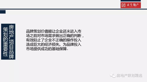 地产策划养成记 项目品牌策划、项目策划与公关服务的协同之道