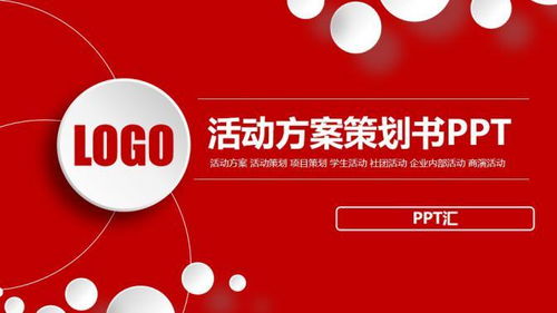 微立体活动策划 整合营销、公关与项目执行的全方位方案